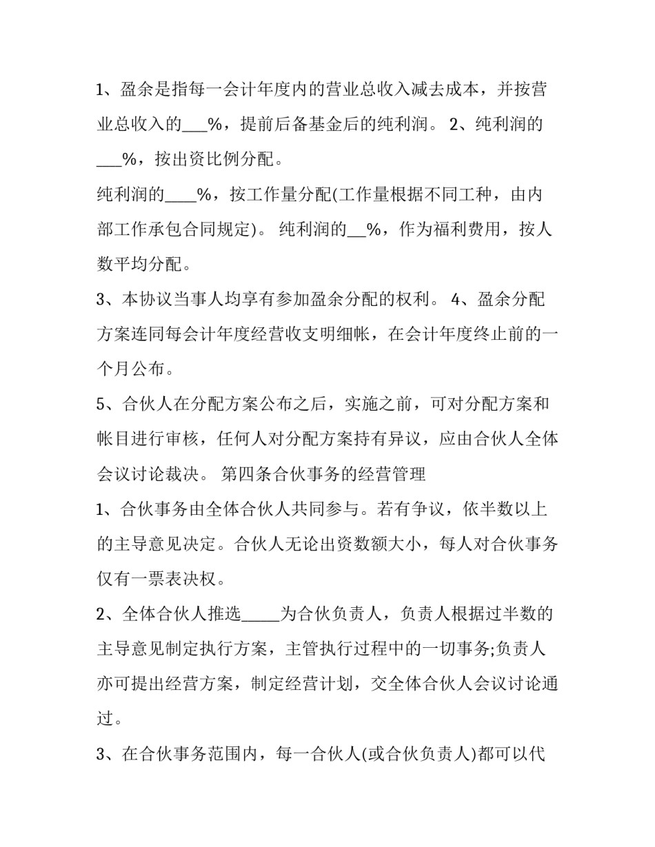 2023年挂名股东免责协议书 挂名股东免责协议书范本(三篇)_第3页