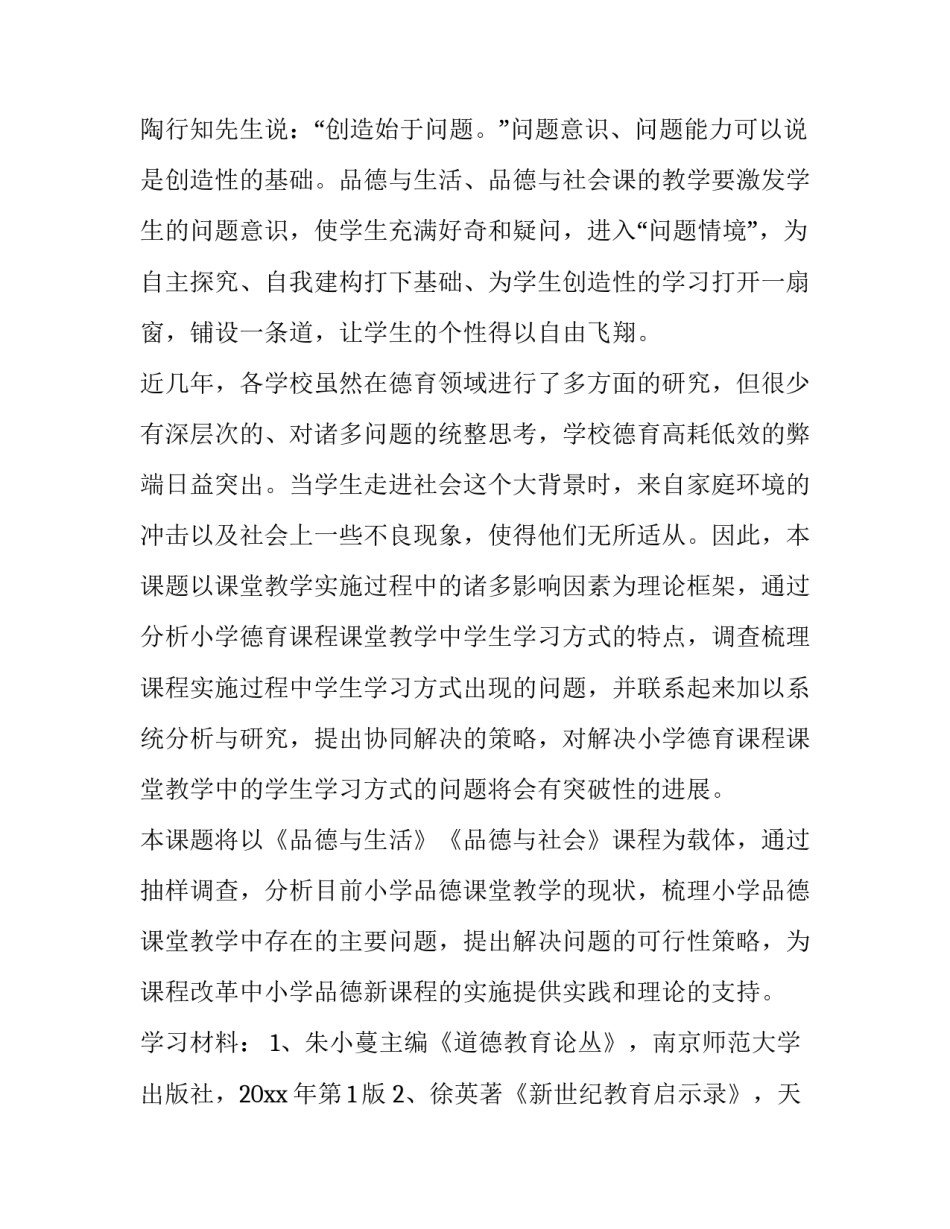 思想品德课教学计划 思想品德课教学计划表(6篇)_第2页