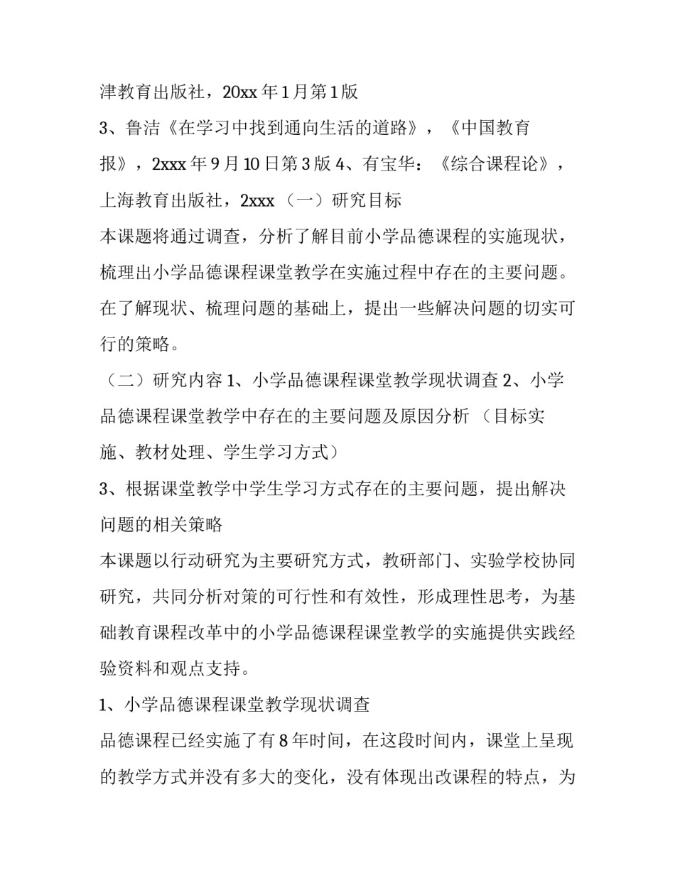 思想品德课教学计划 思想品德课教学计划表(6篇)_第3页