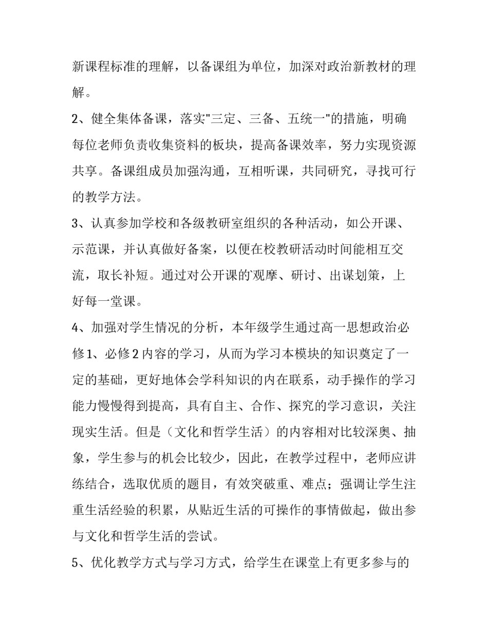 初中政治备课组工作计划 高中政治备课组工作计划(16篇)_第2页