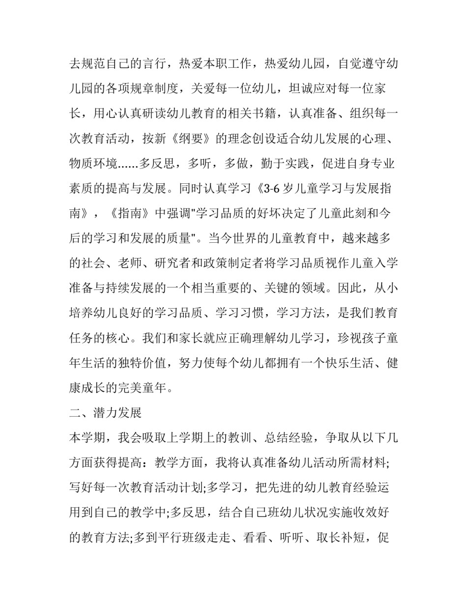 保育员新学期工作计划大班 保育员工作计划大班下学期(十四篇)_第3页