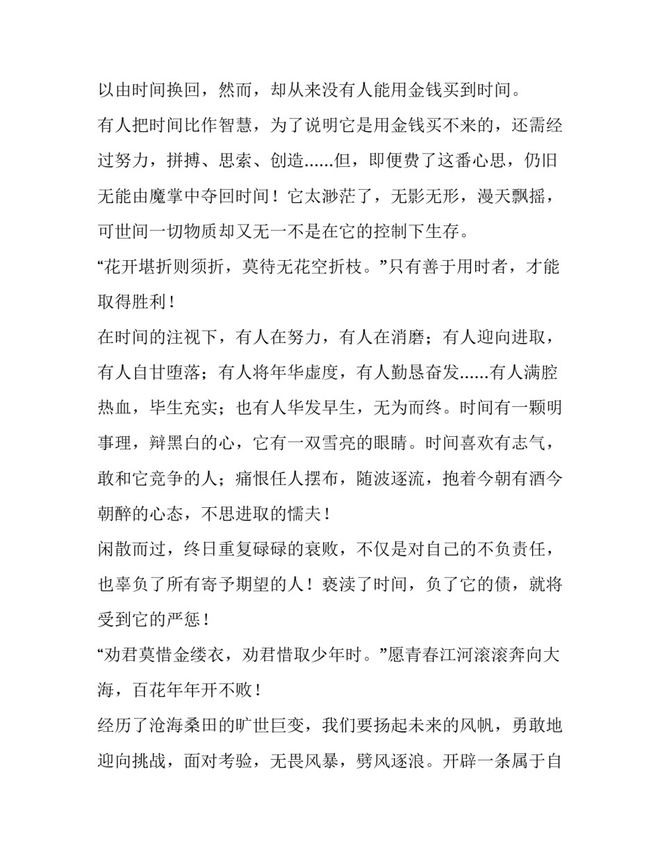 2023年国旗下演讲稿初三 2023年初一学生国旗下演讲稿(4篇)_第2页