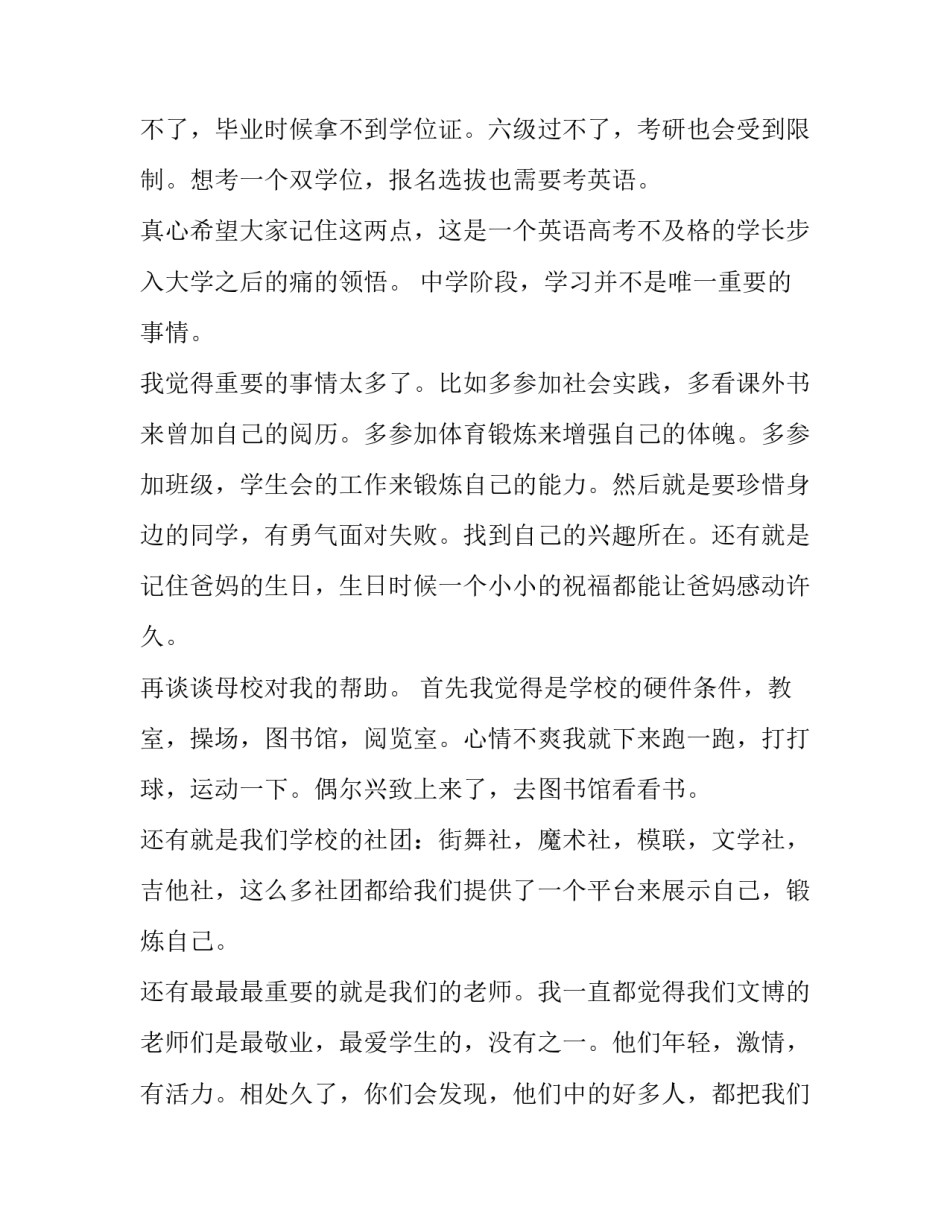 春季开学典礼大学生致辞经典语句 春季开学典礼大学生致辞经典语句大全(十六篇)_第2页