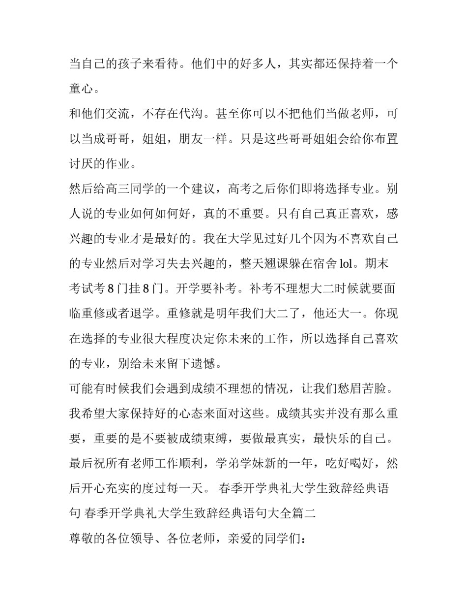 春季开学典礼大学生致辞经典语句 春季开学典礼大学生致辞经典语句大全(十六篇)_第3页