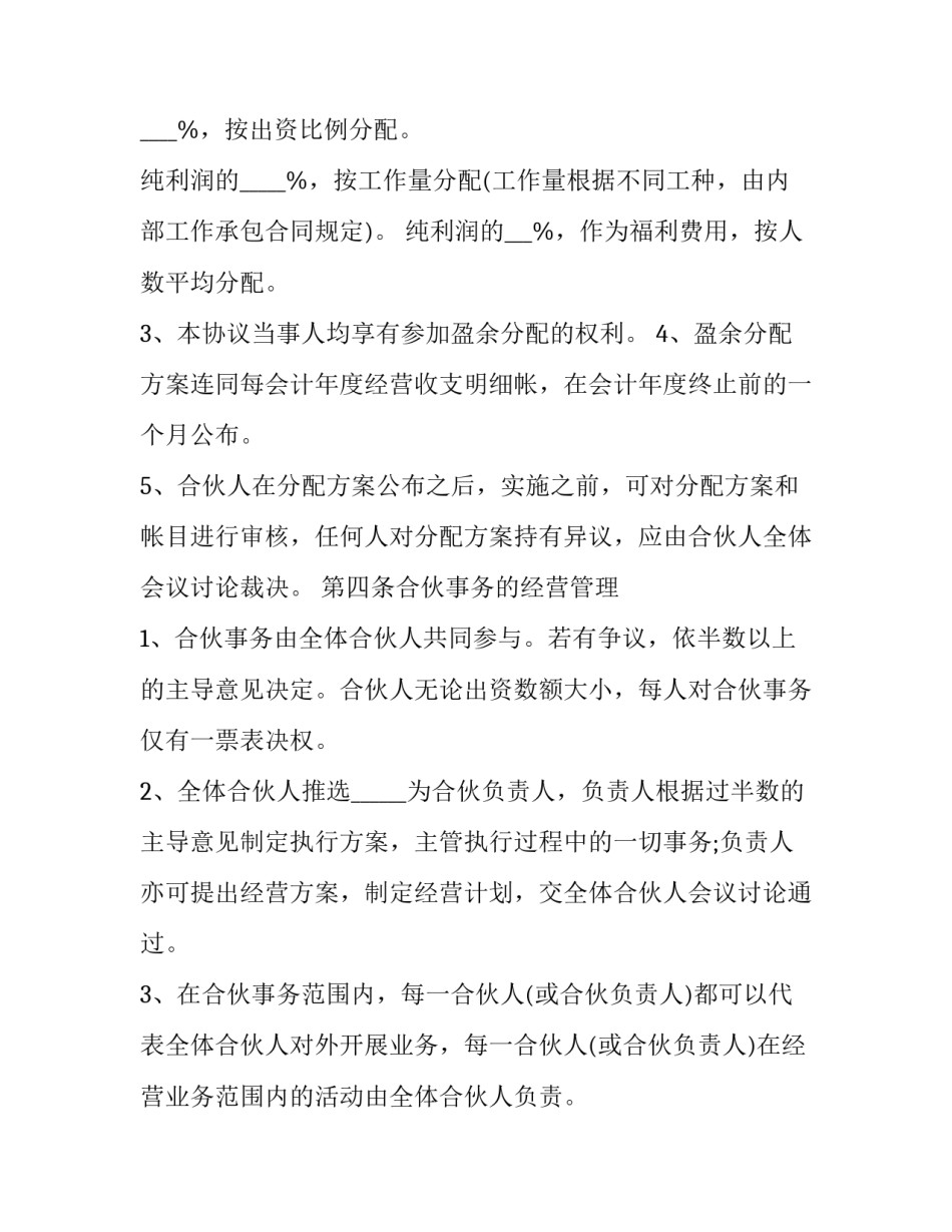 挂名股东协议书怎么写 挂名股东协议书怎么写才有效(三篇)_第3页