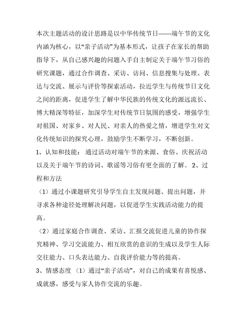 2023年端午节亲子活动方案总结 端午节亲子主题活动方案(4篇)_第2页