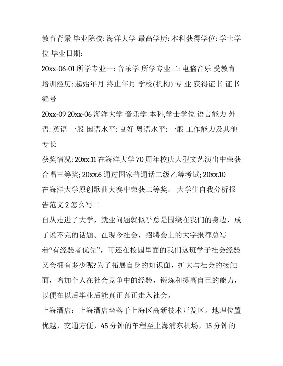 大学生自我分析报告范文2怎么写 大学生自我认知报告格式(七篇)_第2页