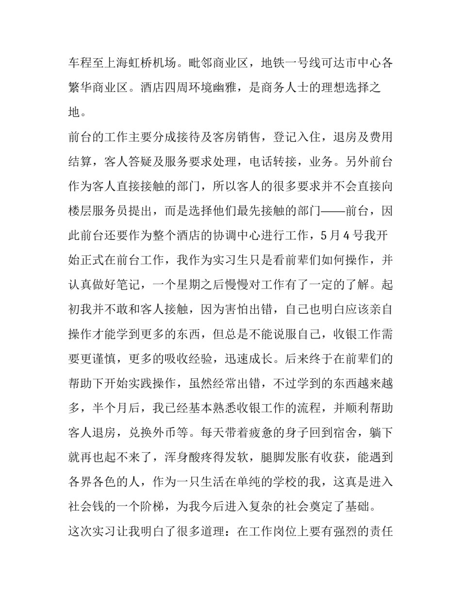 大学生自我分析报告范文2怎么写 大学生自我认知报告格式(七篇)_第3页