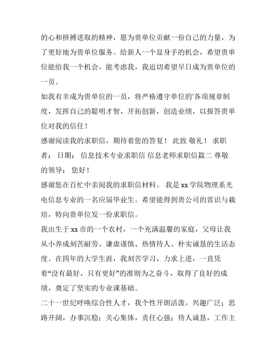 信息技术专业求职信 信息老师求职信(15篇)_第2页