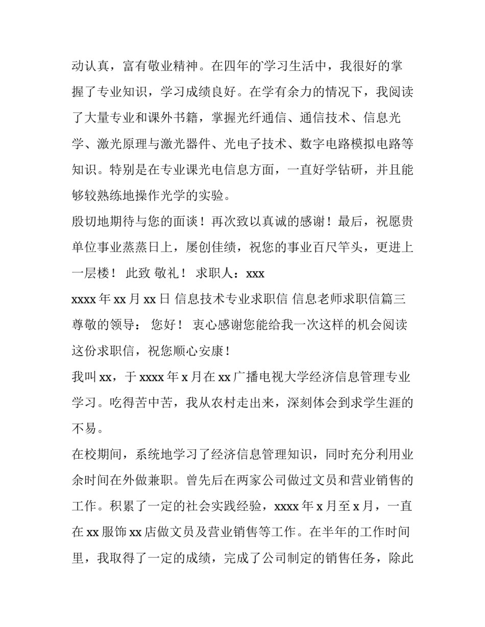 信息技术专业求职信 信息老师求职信(15篇)_第3页