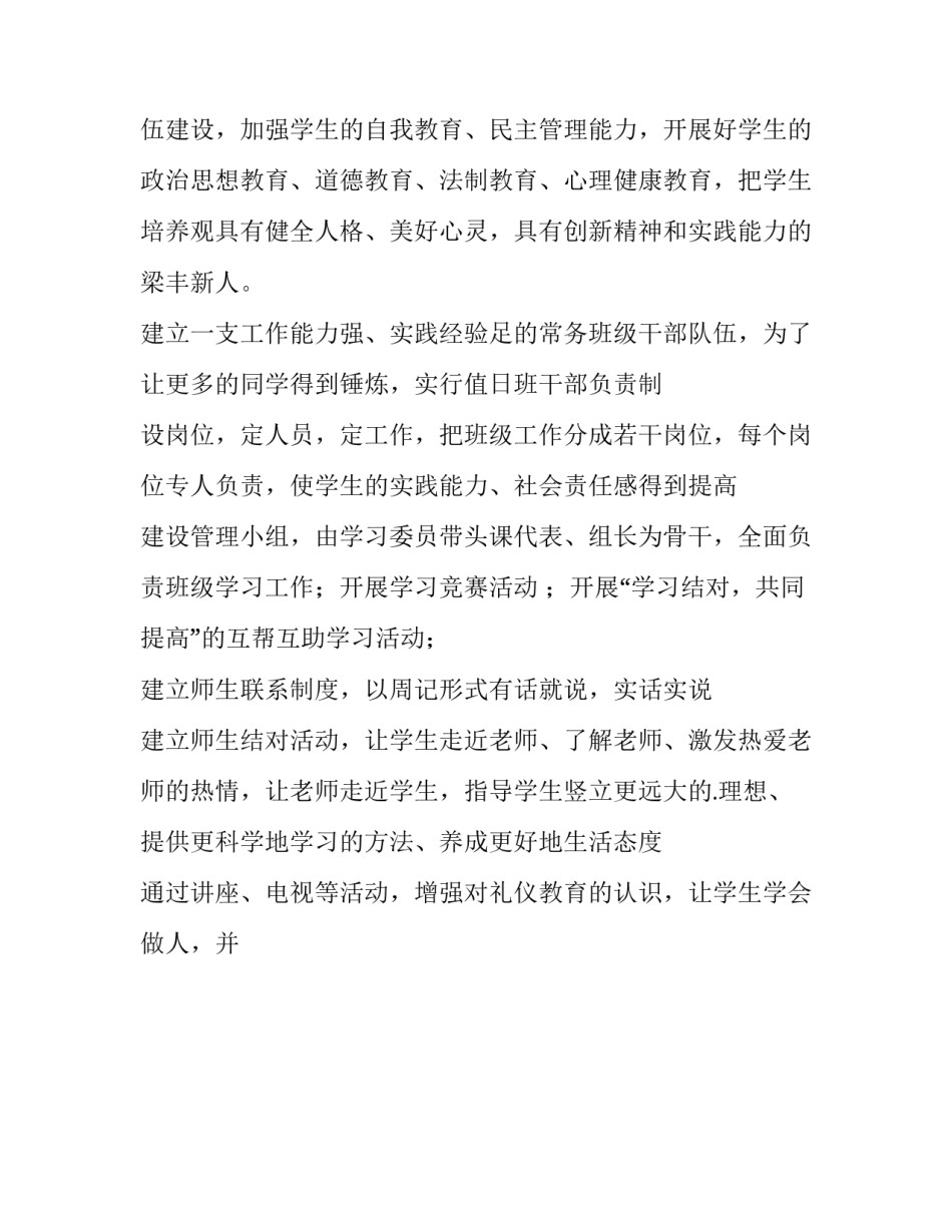 最新中班班主任班务工作计划上学期(16篇)_第3页