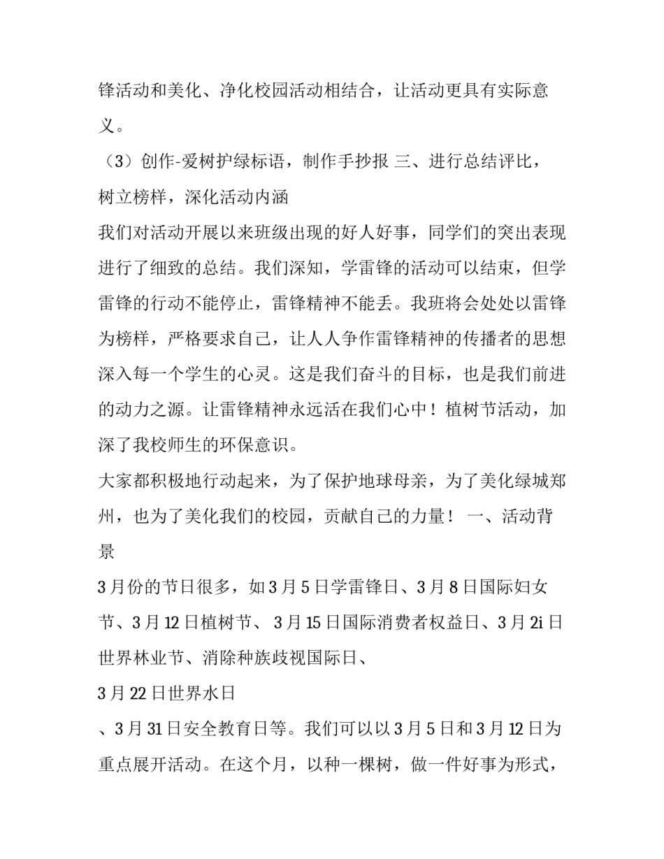 最新小学每月一事活动总结 一年级三月份每月一事总结(汇总8篇)_第2页
