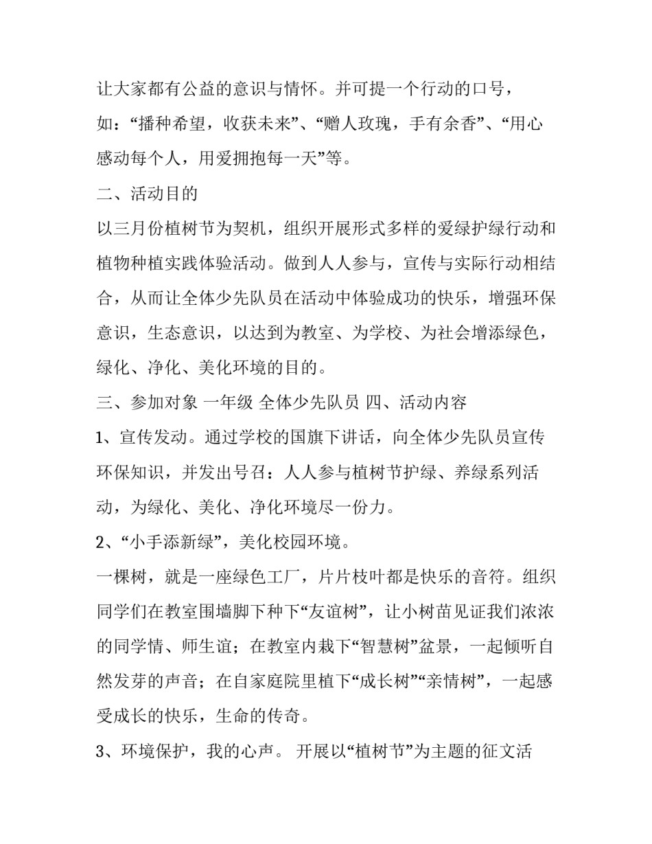 最新小学每月一事活动总结 一年级三月份每月一事总结(汇总8篇)_第3页