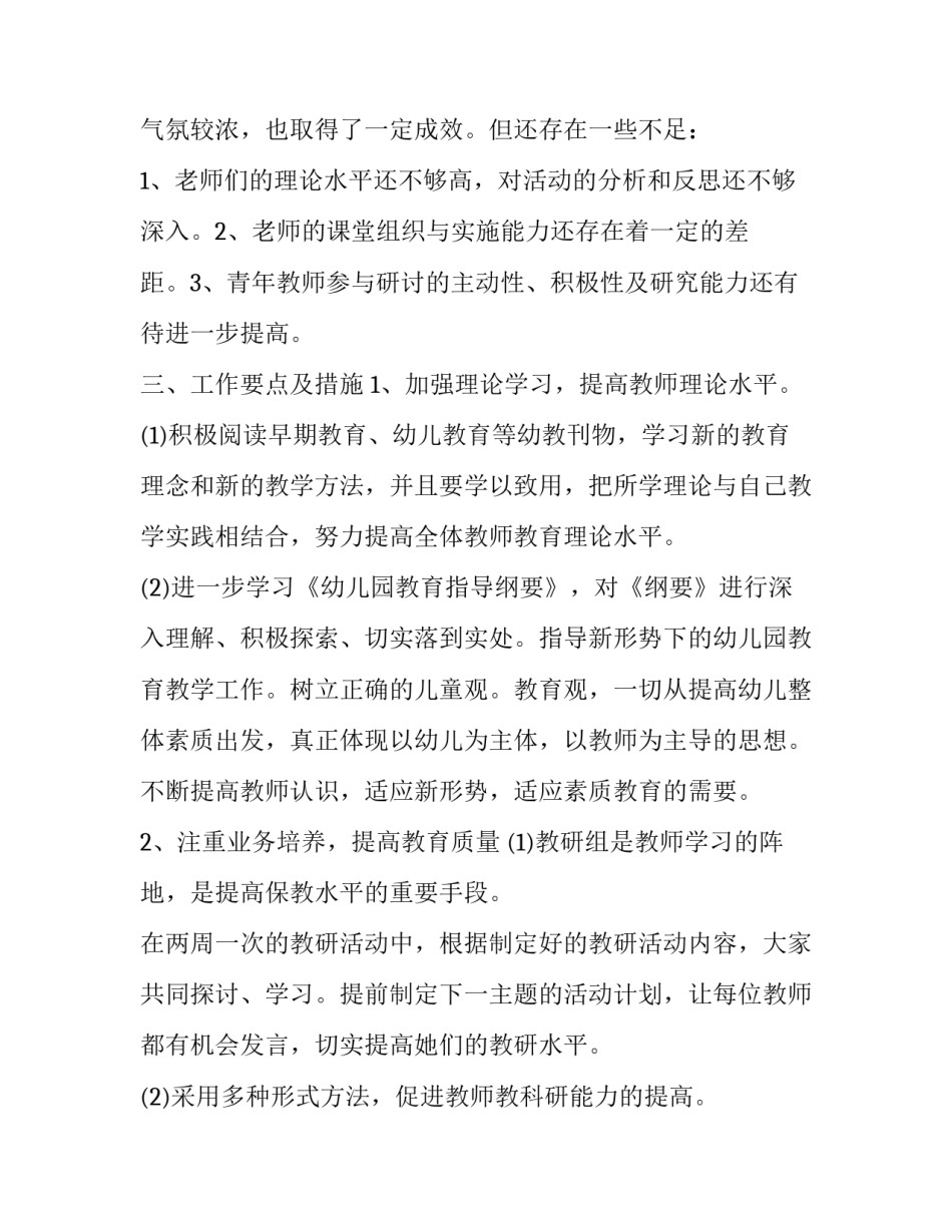 中班上学期年段长工作计划 幼儿园中班段长工作计划(13篇)_第2页