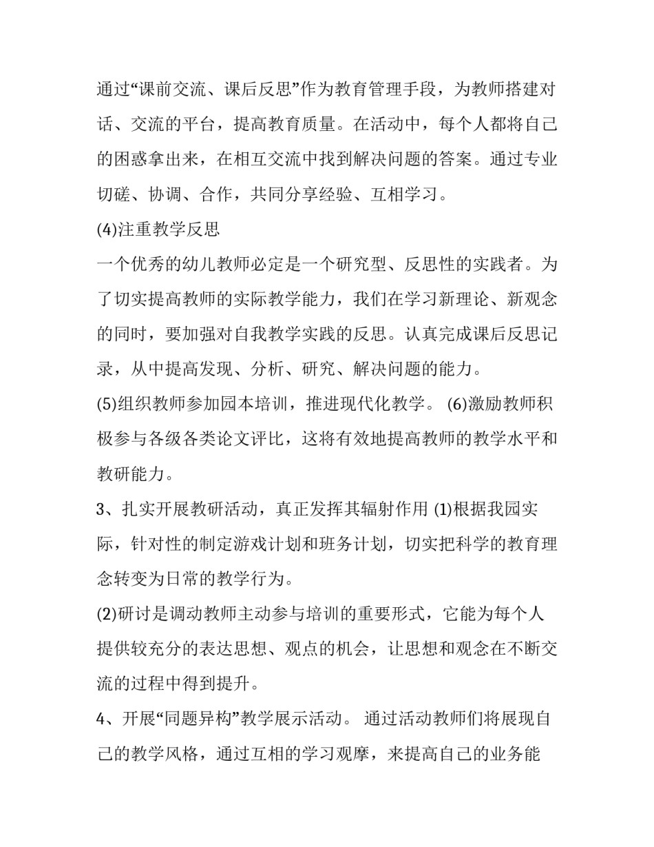 中班上学期年段长工作计划 幼儿园中班段长工作计划(13篇)_第3页