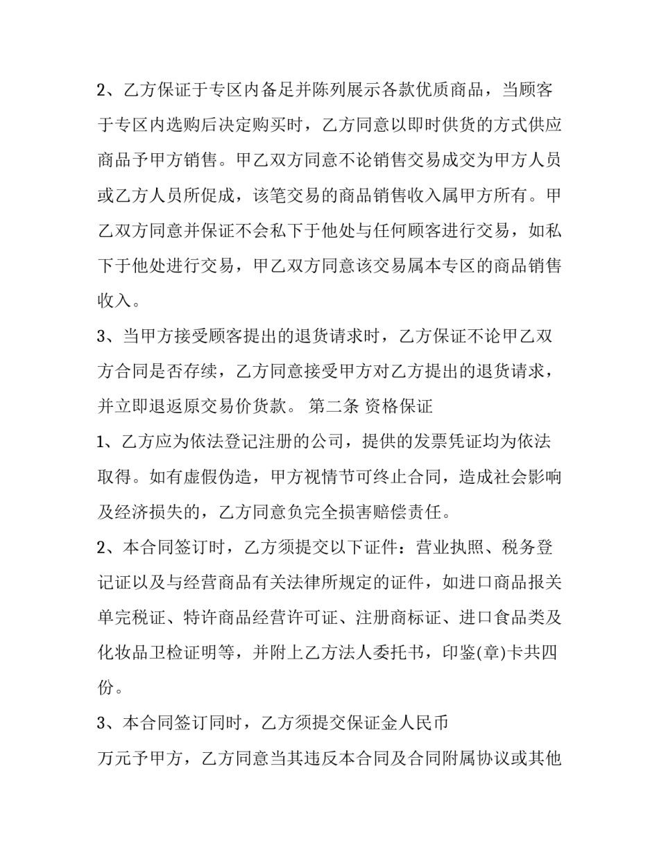 商家入驻合同协议 商家入驻合同协议模板(三篇)_第2页