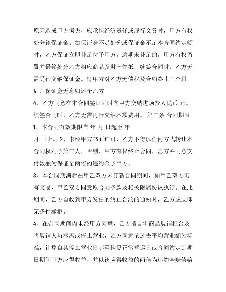 商家入驻合同协议 商家入驻合同协议模板(三篇)_第3页