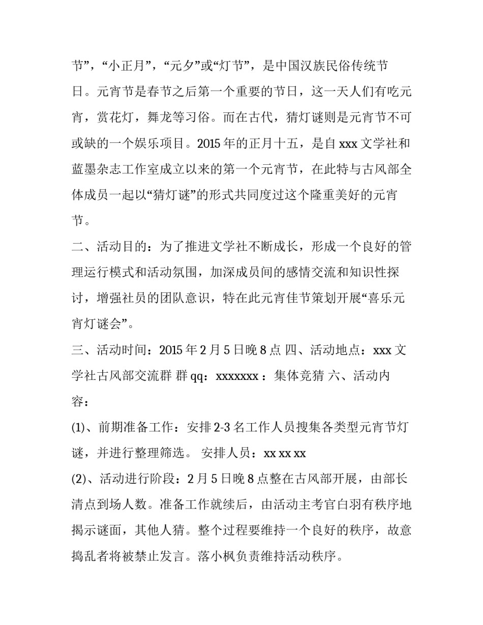 元宵节猜灯谜活动内容 元宵节猜灯谜活动策划(5篇)_第2页