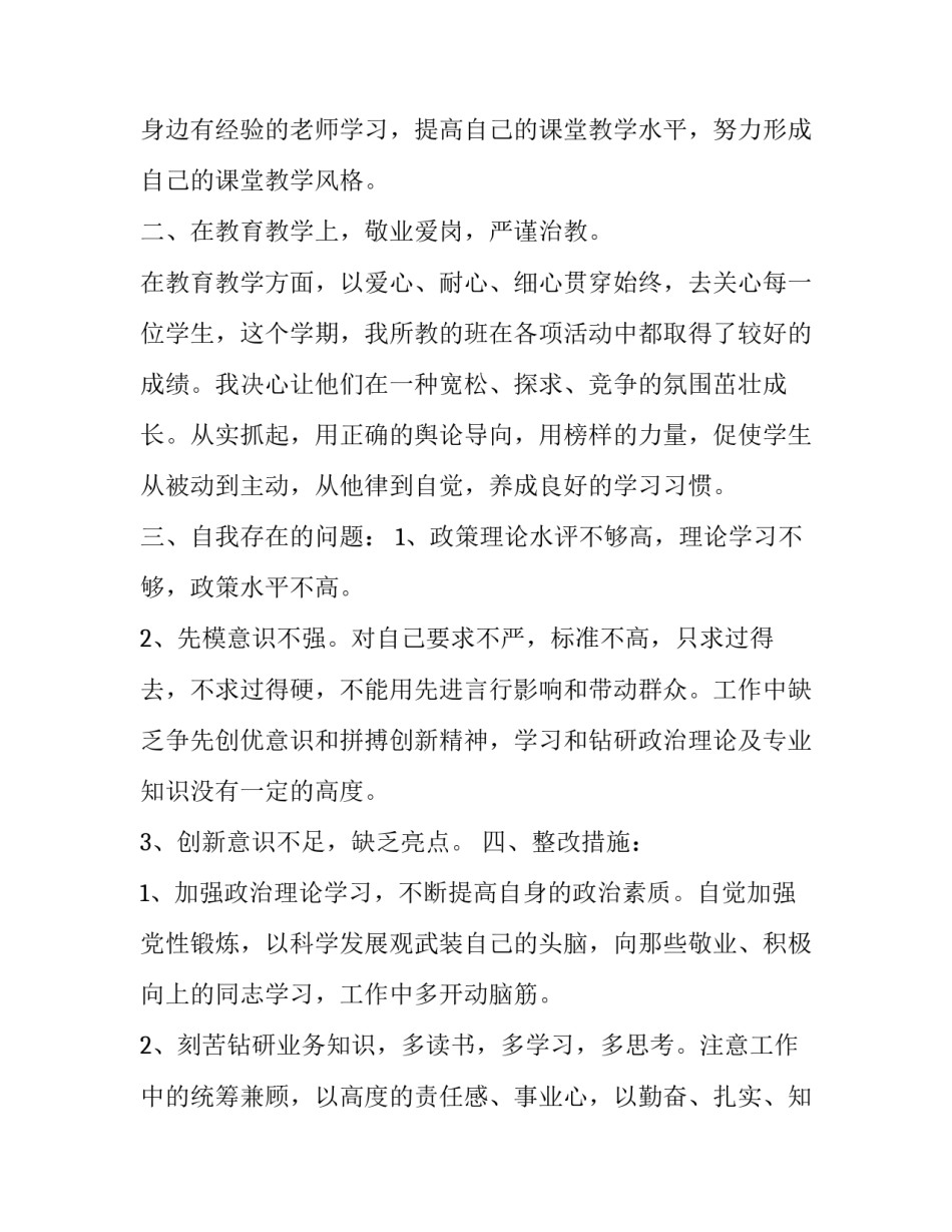 2023年批评与自我批评发言网 批评与自我批评发言稿(模板6篇)_第2页