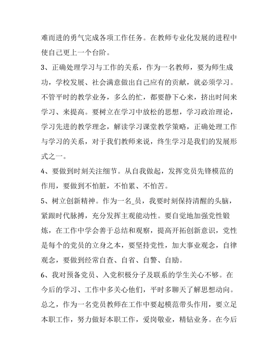 2023年批评与自我批评发言网 批评与自我批评发言稿(模板6篇)_第3页