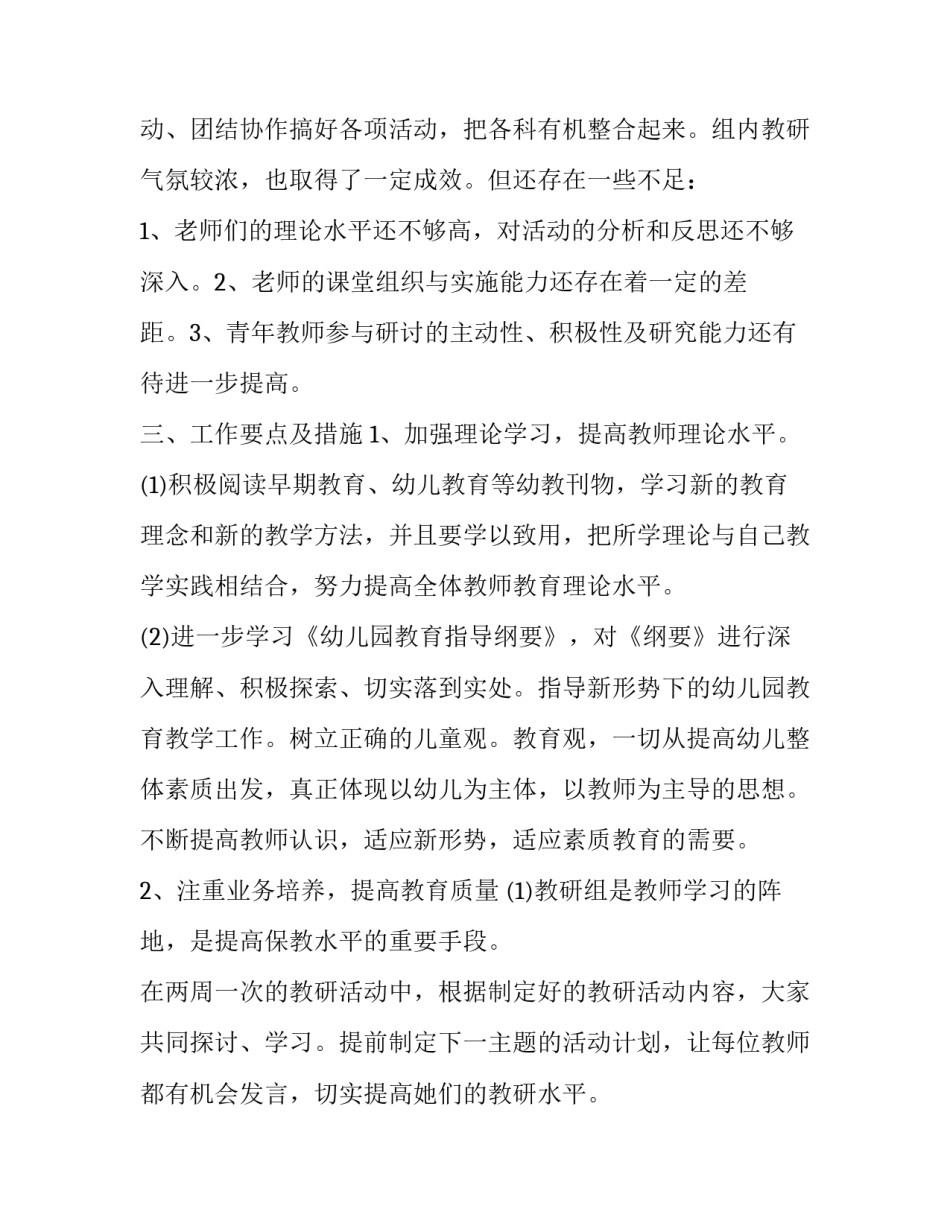 2023年中班上学期学年工作计划 2023年中班上学期学年工作计划及总结(13篇)_第2页