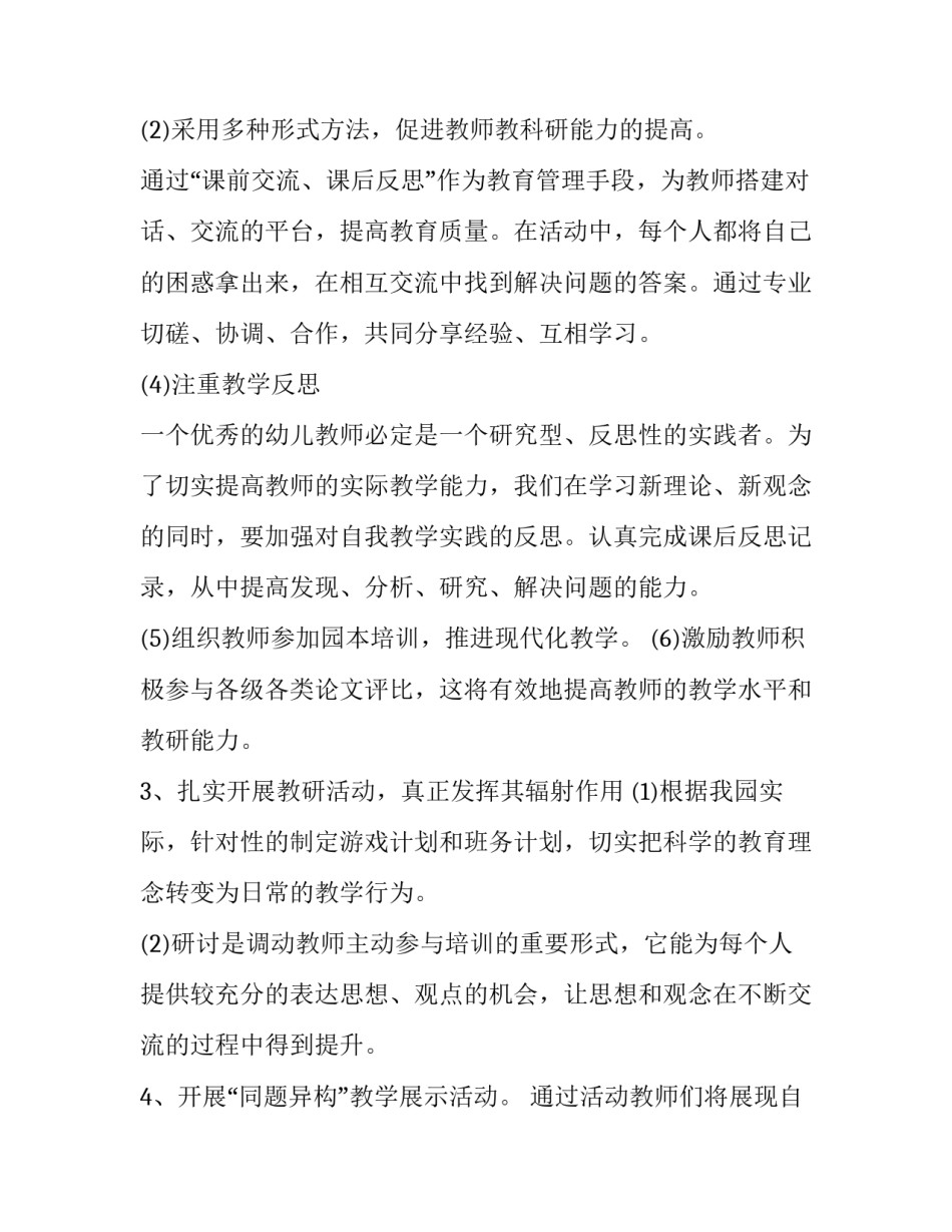 2023年中班上学期学年工作计划 2023年中班上学期学年工作计划及总结(13篇)_第3页