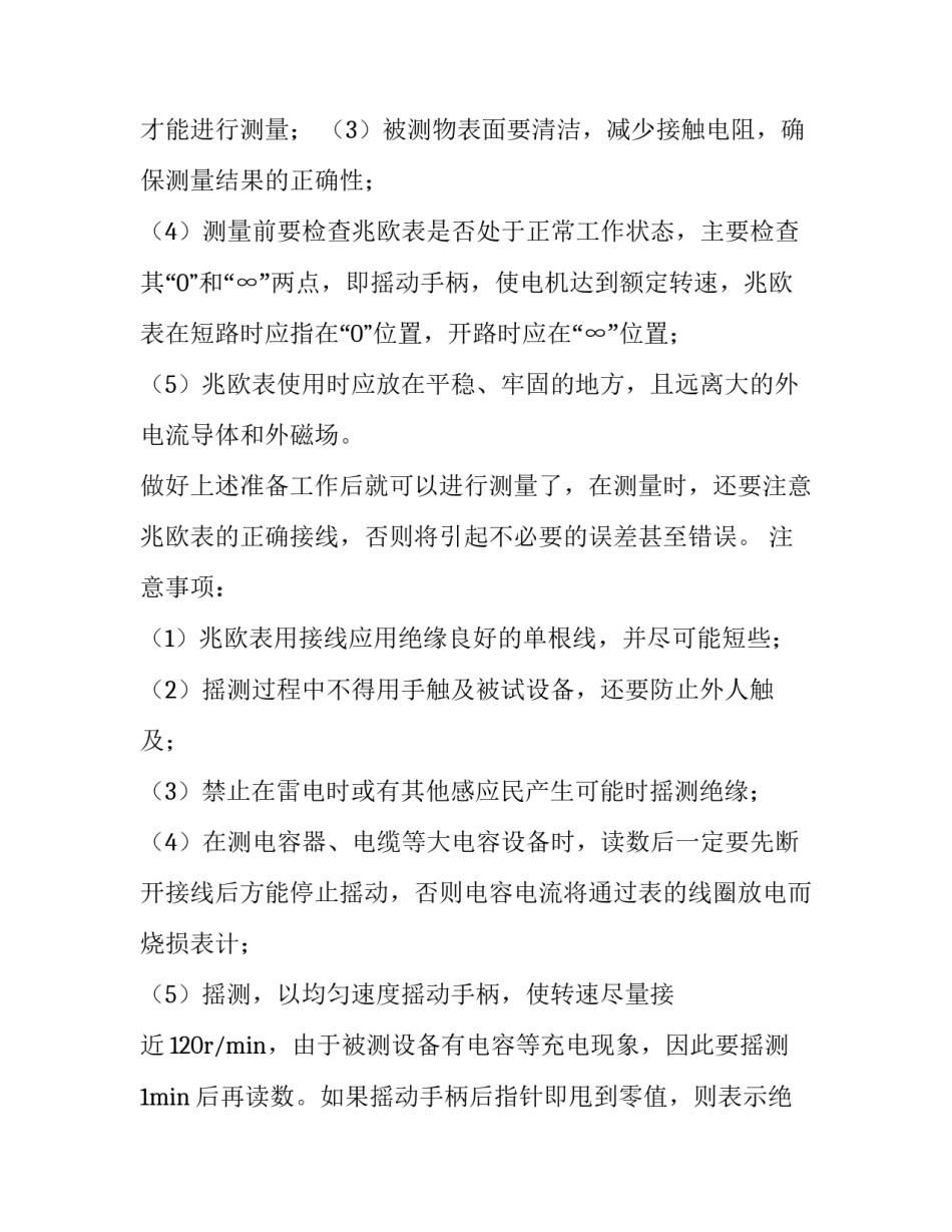 电工电子实训总结报告 电工电子实训总结报告1500字(3篇)_第3页