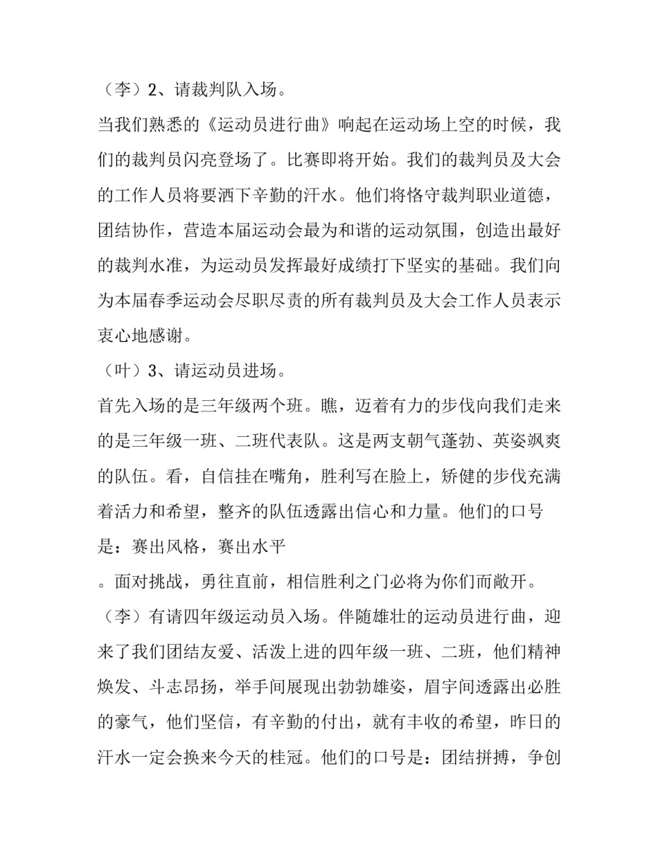 小学春季运动会开幕式主持稿 小学春季运动会开幕式主持稿范文(三篇)_第2页