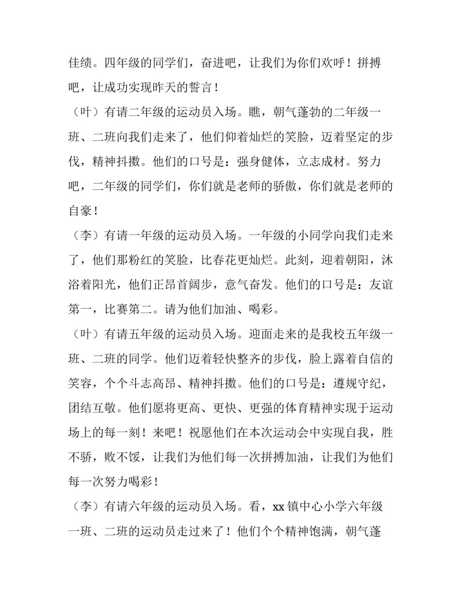 小学春季运动会开幕式主持稿 小学春季运动会开幕式主持稿范文(三篇)_第3页
