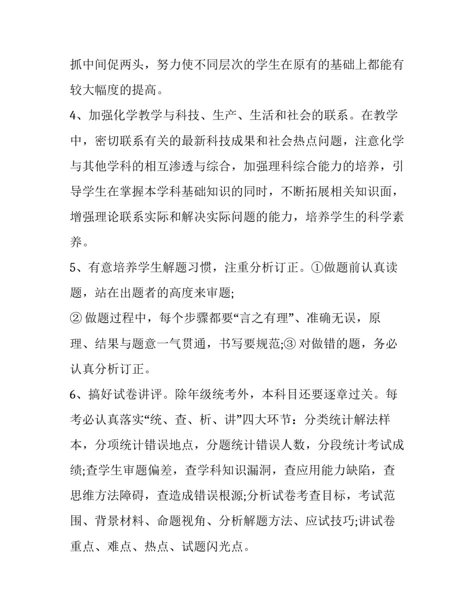 高三下学期化学老师的工作计划怎么写 高三化学下学期教学计划(15篇)_第3页
