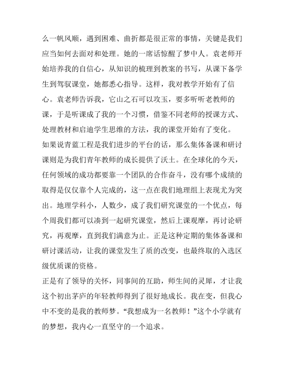 教师培养计划总结 教师培养工作情况表(39篇)_第2页