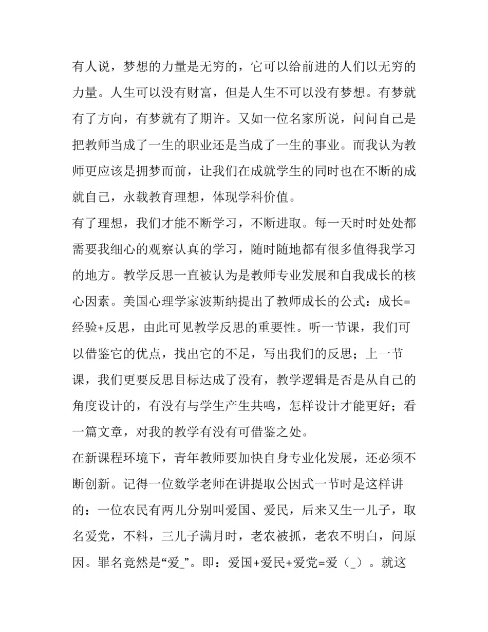 教师培养计划总结 教师培养工作情况表(39篇)_第3页