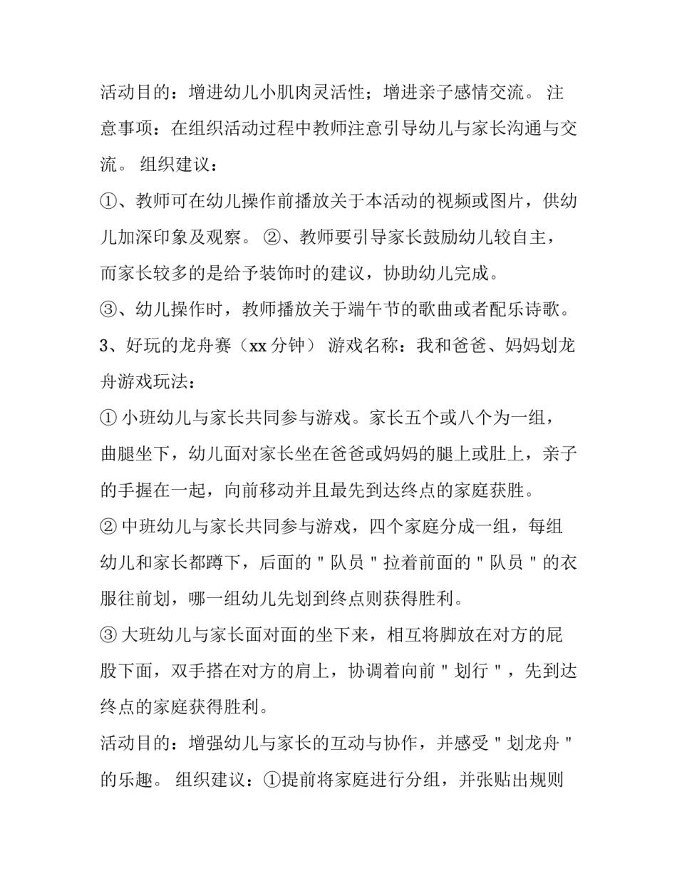 2023年幼儿元旦亲子活动方案 2023幼儿园元旦亲子活动美篇(3篇)_第2页