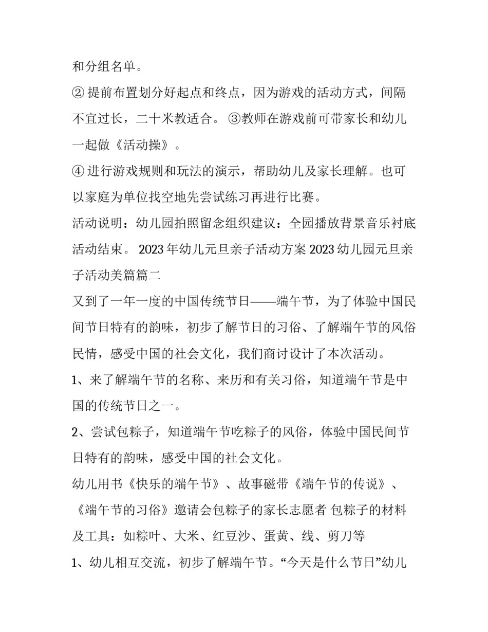 2023年幼儿元旦亲子活动方案 2023幼儿园元旦亲子活动美篇(3篇)_第3页
