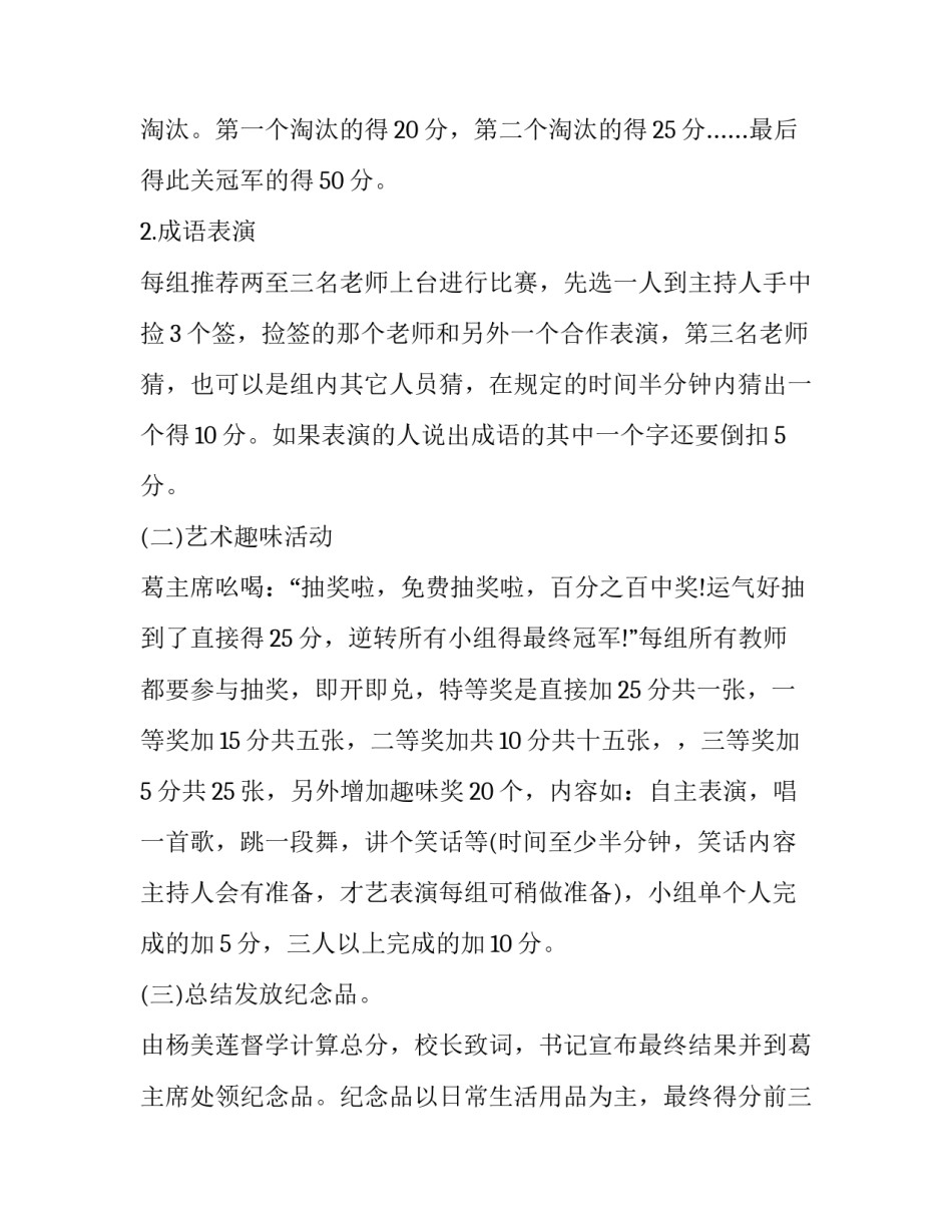 最新工会教师节活动方案(大全8篇)_第2页