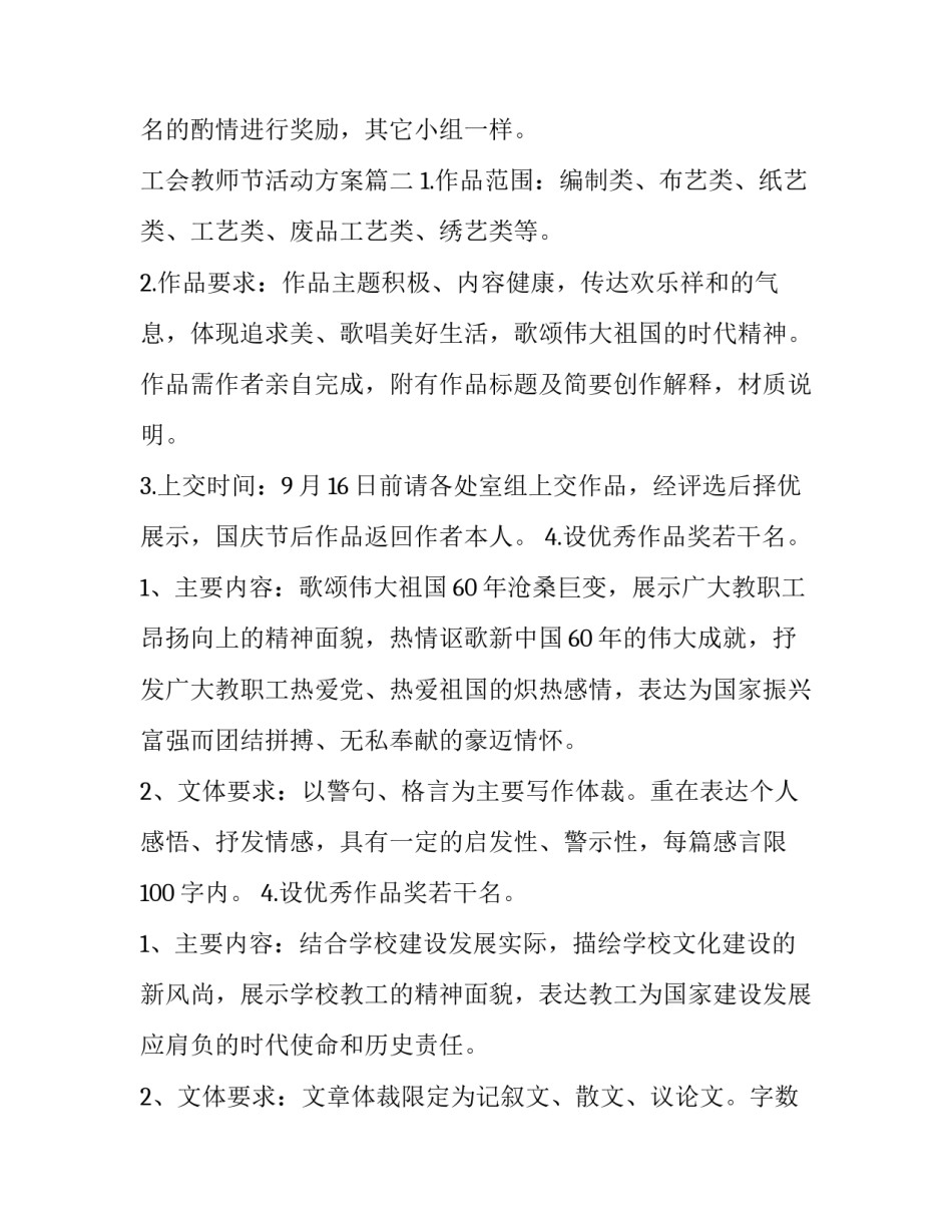最新工会教师节活动方案(大全8篇)_第3页