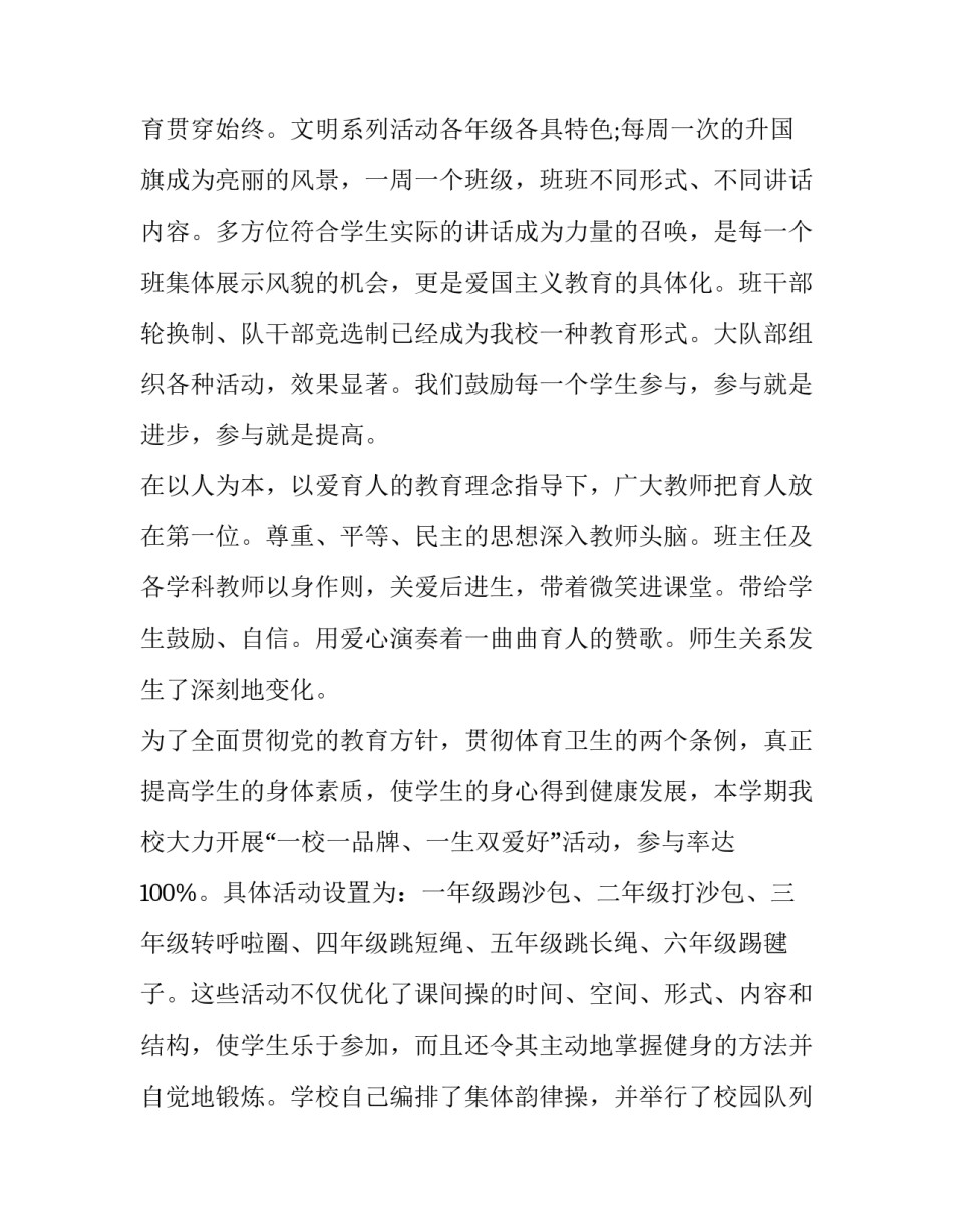 2023年中小学综合督导评估报告(优秀7篇)_第2页