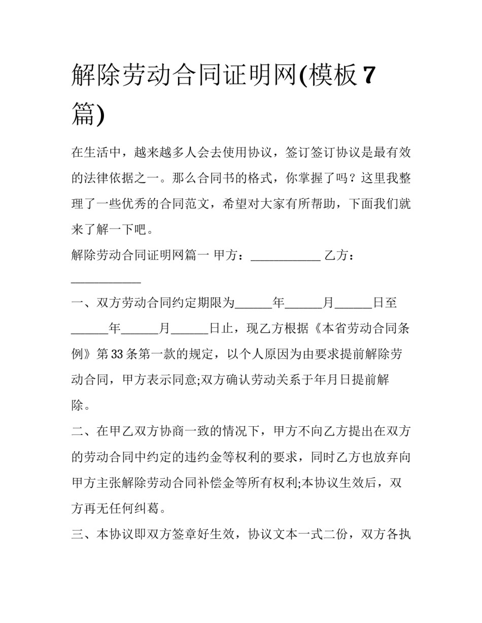 解除劳动合同证明网(模板7篇)_第1页