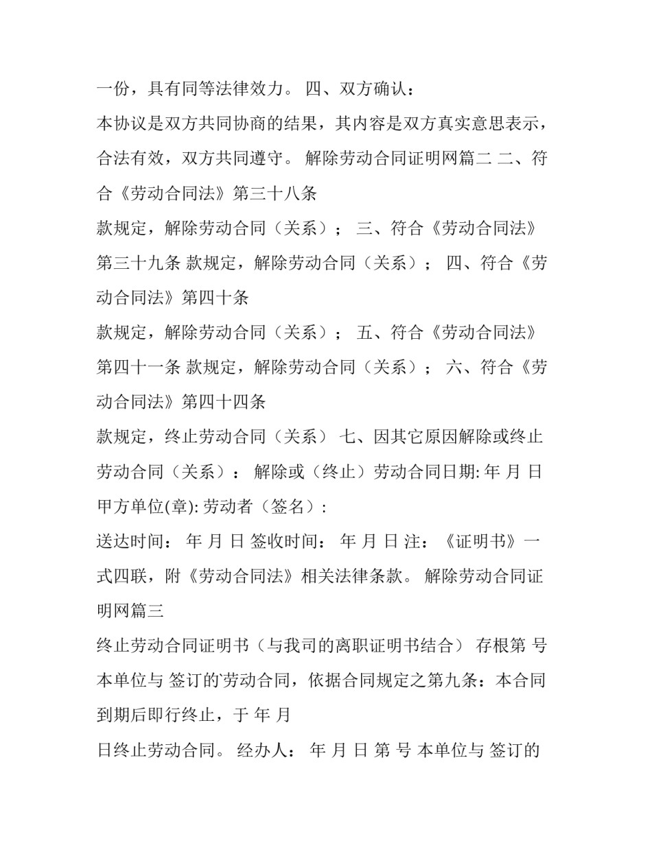 解除劳动合同证明网(模板7篇)_第2页