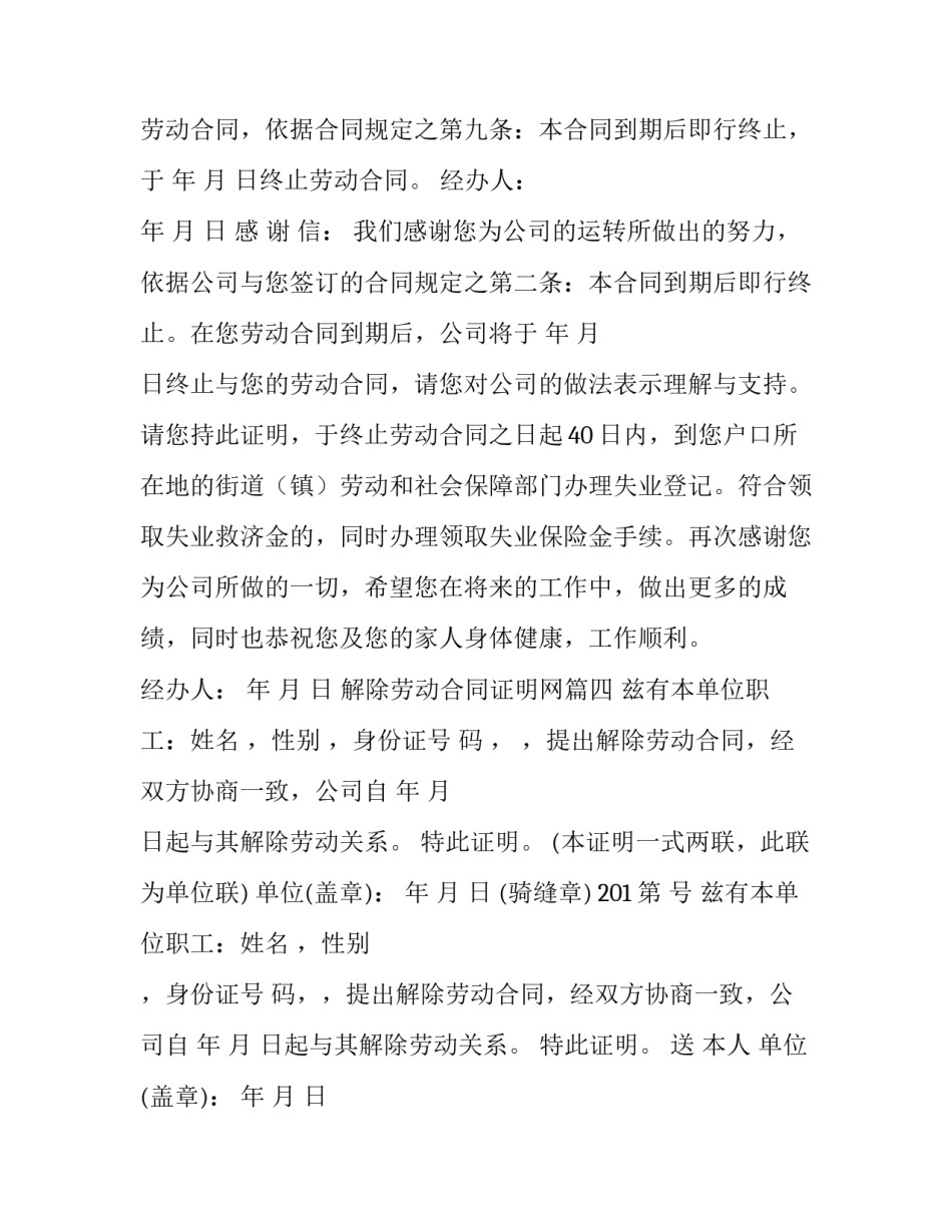 解除劳动合同证明网(模板7篇)_第3页