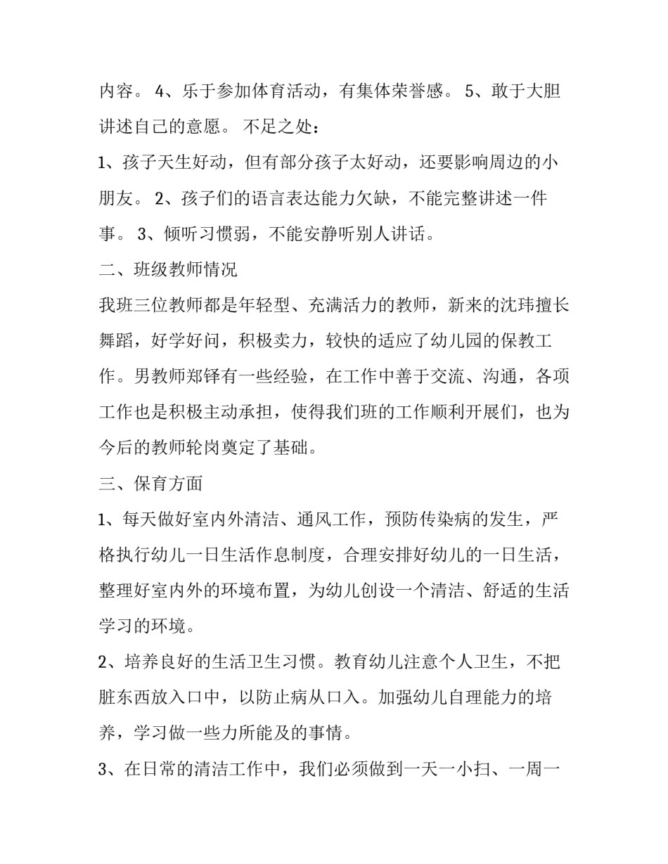 2023年幼儿教师中班上学期个人工作计划 2023年幼儿园中班下学期教师个人工作计划(3篇)_第2页