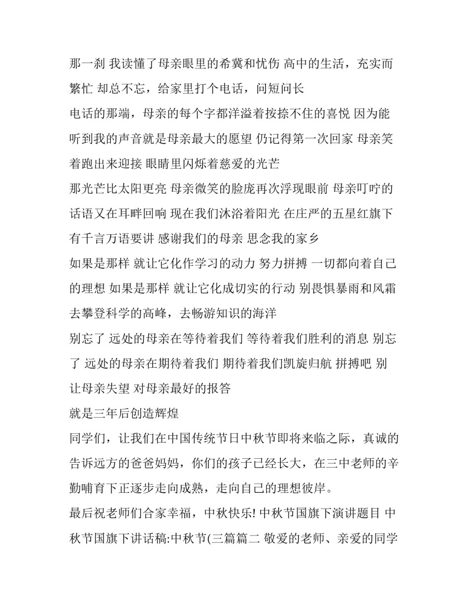 中秋节国旗下演讲题目 中秋节国旗下讲话稿:中秋节(三篇(13篇)_第2页