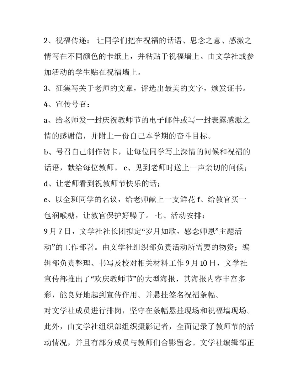 最新银行教师节活动方案(汇总9篇)_第2页