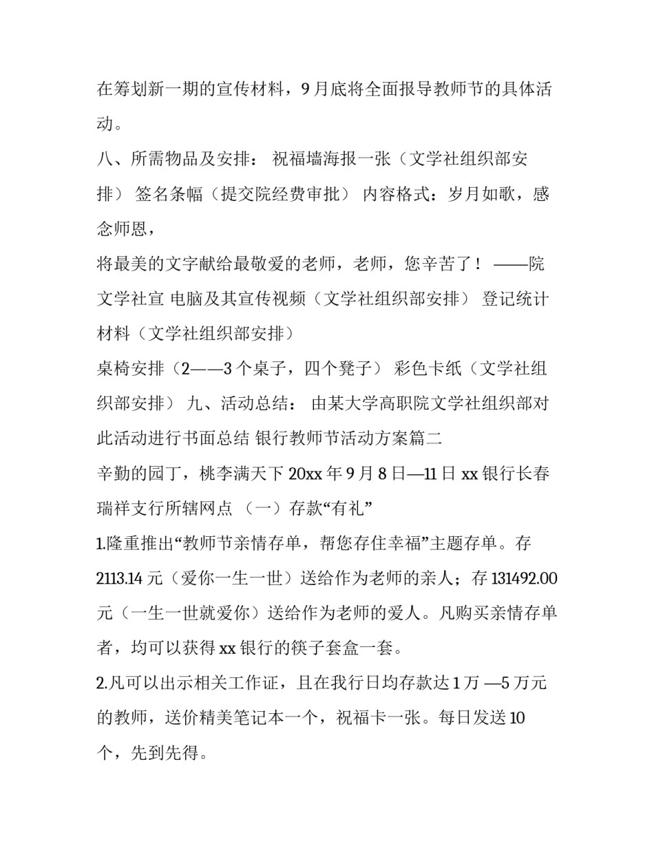 最新银行教师节活动方案(汇总9篇)_第3页