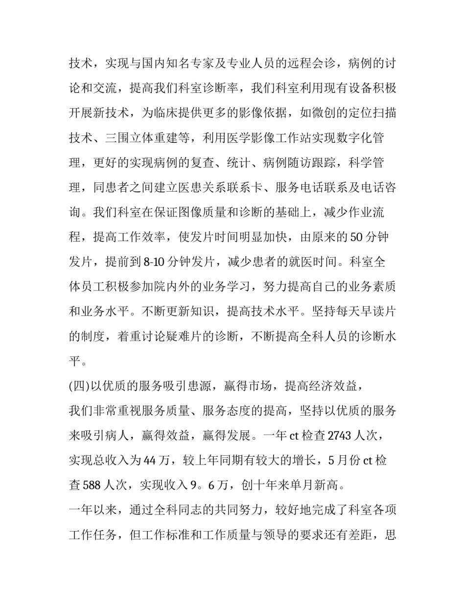 医务人员个人年度工作总结 医务人员个人年度工作总结与计划(9篇)_第3页