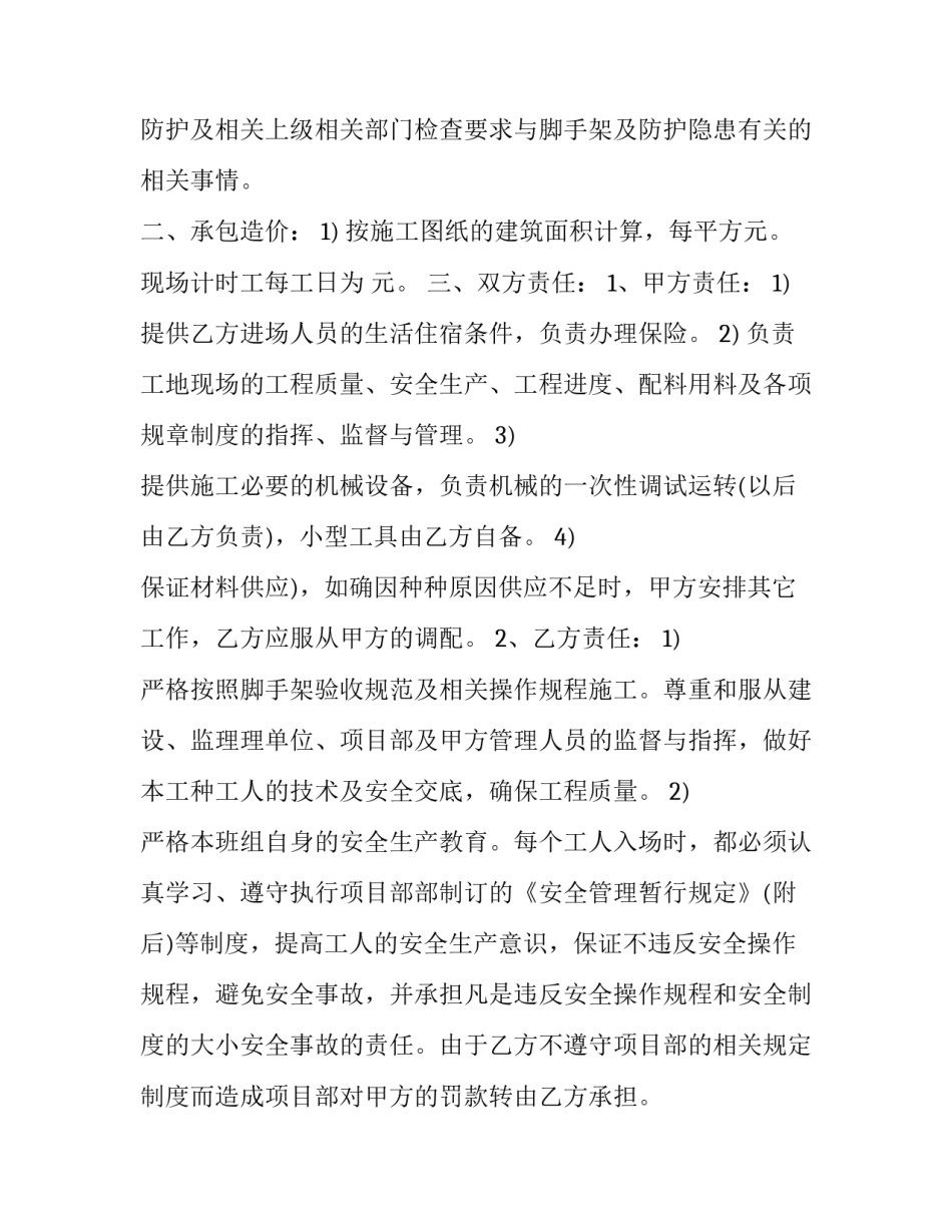 2023年架子工合同工期 2023年架子工考试时间(7篇)_第2页