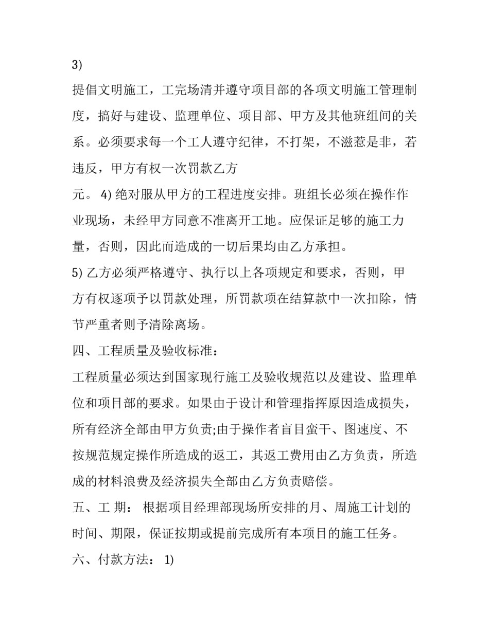 2023年架子工合同工期 2023年架子工考试时间(7篇)_第3页