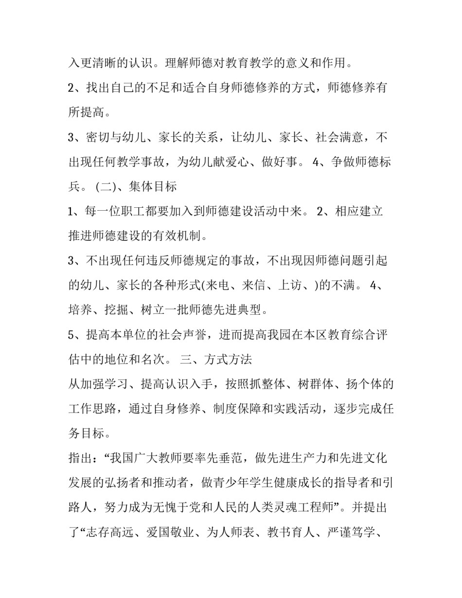 最新美工工作计划安排 工作计划安排(汇总6篇)_第2页