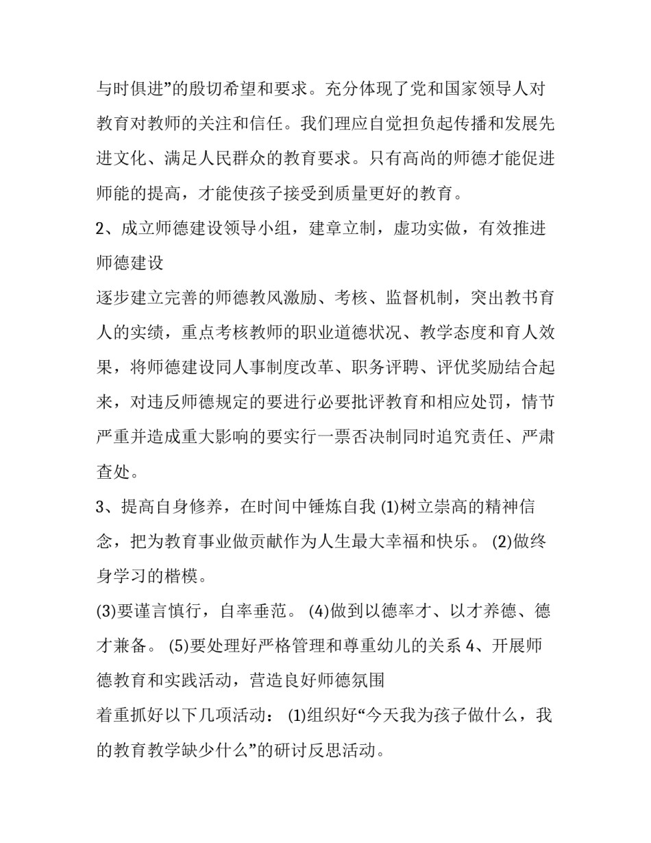 最新美工工作计划安排 工作计划安排(汇总6篇)_第3页