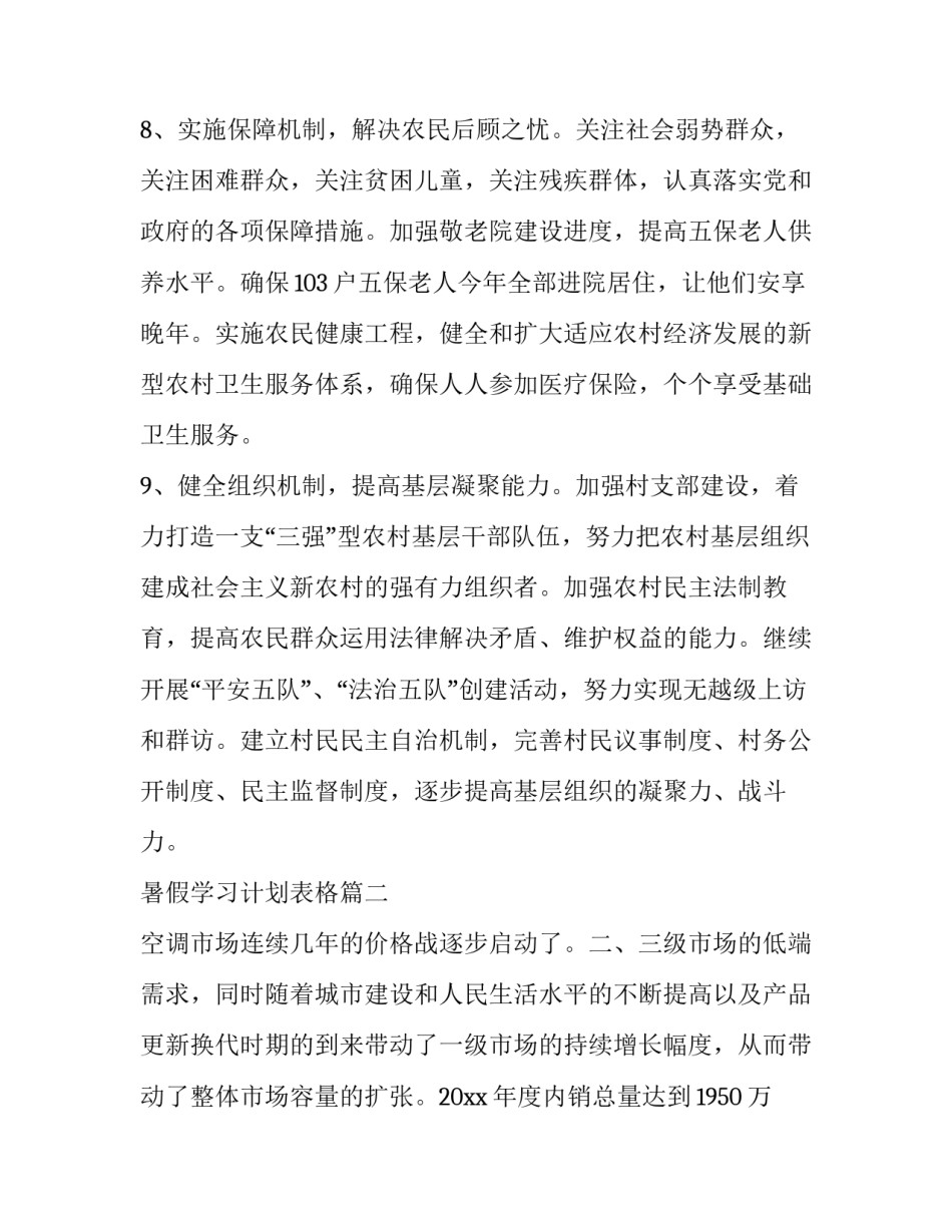 暑假学习计划表格(优秀7篇)_第3页